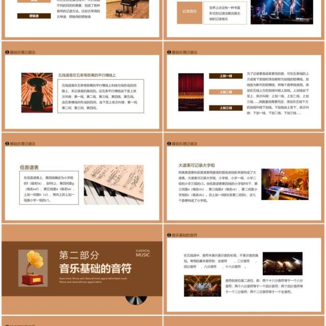 基础乐理与古典音乐鉴赏动态PPT模板 基础乐理与古典音乐鉴赏动态PPT模板