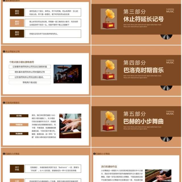 基础乐理与古典音乐鉴赏动态PPT模板 基础乐理与古典音乐鉴赏动态PPT模板