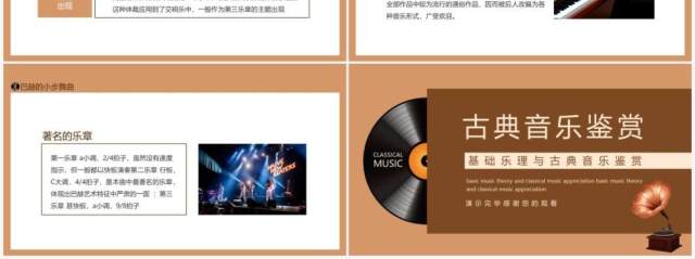 基础乐理与古典音乐鉴赏动态PPT模板 基础乐理与古典音乐鉴赏动态PPT模板