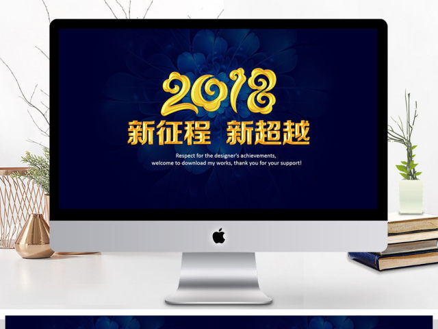 2018企业年底汇报总结动态ppt模板 2018企业年底汇报总结动态ppt模板