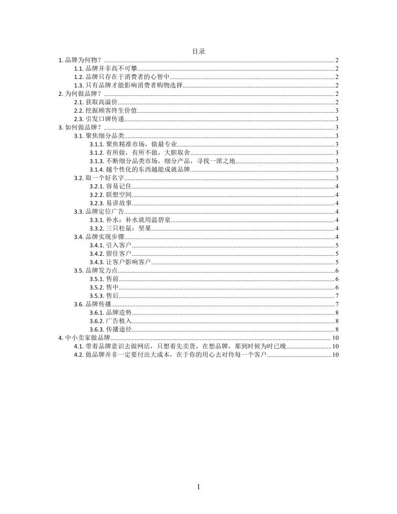 思维导图电商突围之路XMind模板