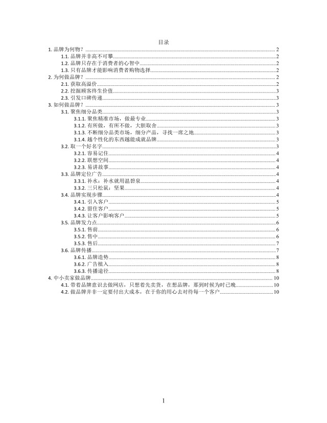 思维导图电商突围之路XMind模板