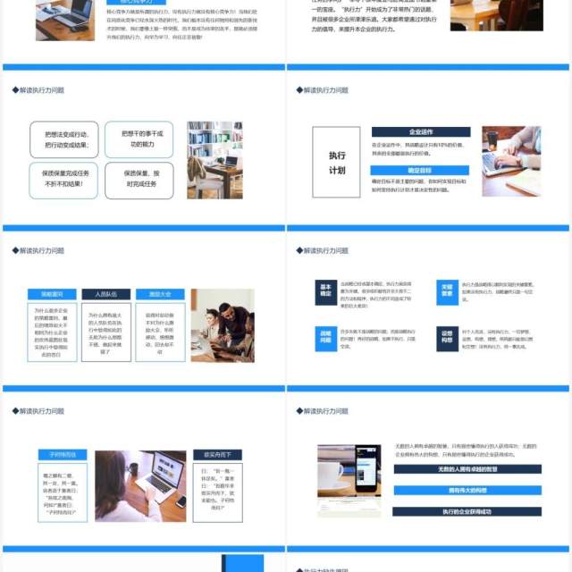 打造卓越的执行力赢在执行员工执行力培训课程动态PPT模板