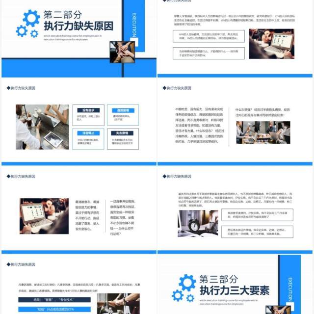 打造卓越的执行力赢在执行员工执行力培训课程动态PPT模板 打造卓越的执行力赢在执行员工执行力培训课程动态PPT模板