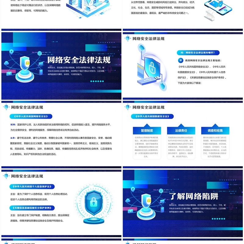 蓝色科技风大学生网络安全教育宣传PPT模板