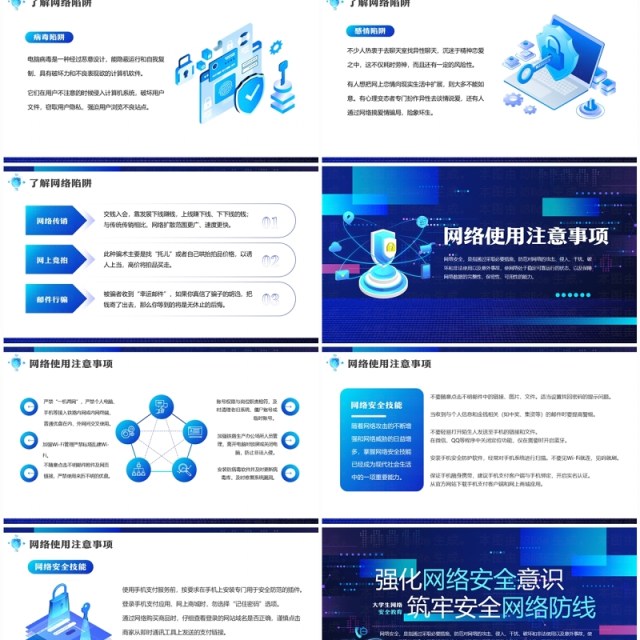 蓝色科技风大学生网络安全教育宣传PPT模板