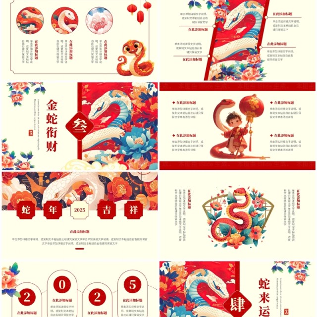 红色国潮风2025蛇迎新春PPT通用模板