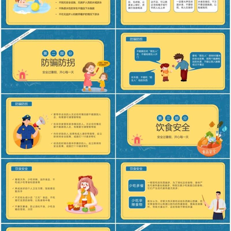绿色卡通风快乐暑假安全教育主题班会PPT模板