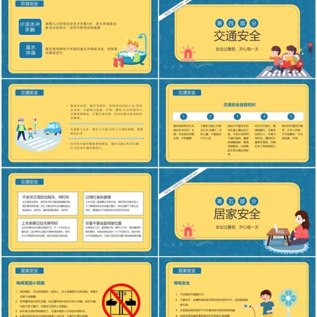 绿色卡通风快乐暑假安全教育主题班会PPT模板