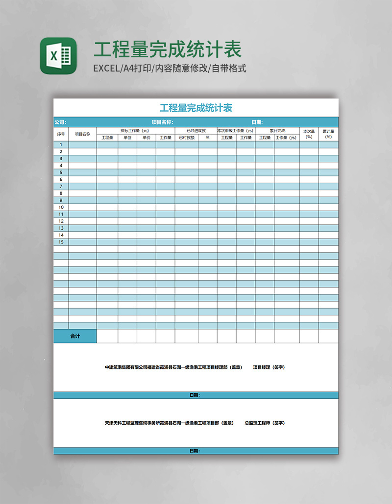 工程量完成统计表excel表格