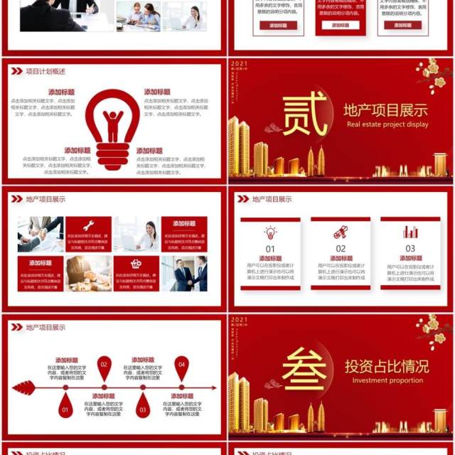 携手共进2021房地产项目计划PPT模板 携手共进2021房地产项目计划PPT模板