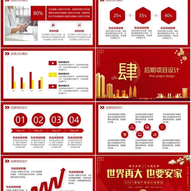 携手共进2021房地产项目计划PPT模板 携手共进2021房地产项目计划PPT模板
