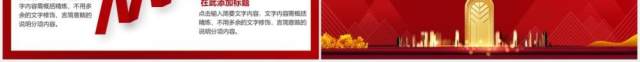 携手共进2021房地产项目计划PPT模板 携手共进2021房地产项目计划PPT模板