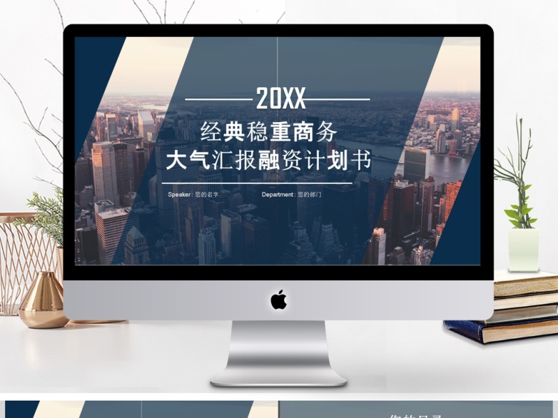 经典稳重商业计划书融资PPT模板