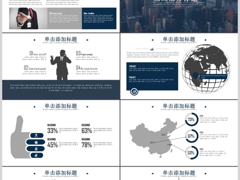 经典稳重商业计划书融资PPT模板