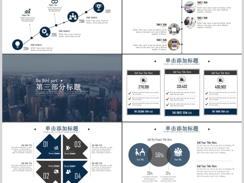 经典稳重商业计划书融资PPT模板