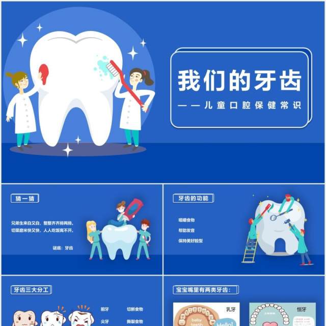 蓝色儿童卡通口腔保健常识培训PPT课件模板