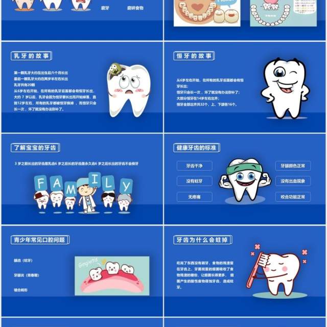 蓝色儿童卡通口腔保健常识培训PPT课件模板