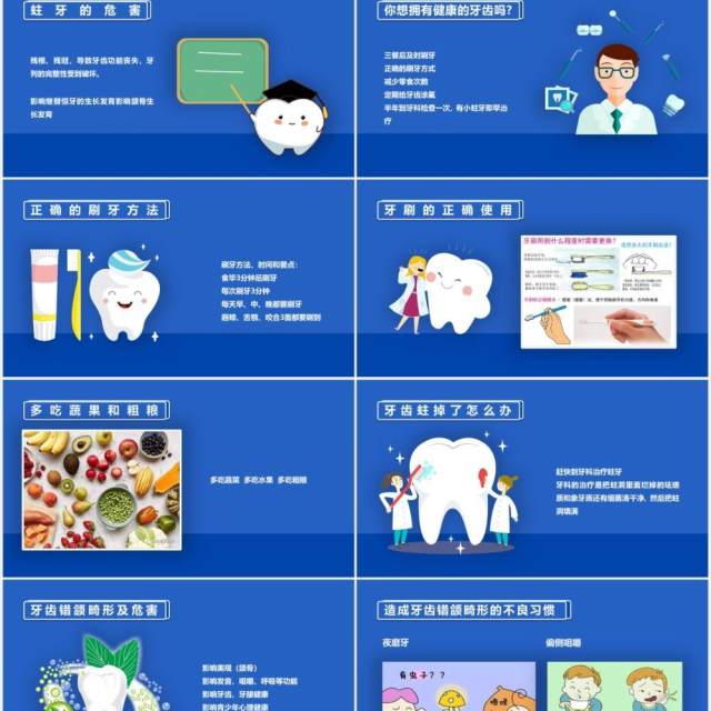 蓝色儿童卡通口腔保健常识培训PPT课件模板