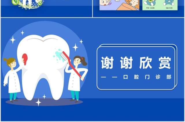 蓝色儿童卡通口腔保健常识培训PPT课件模板 蓝色儿童卡通口腔保健常识培训PPT课件模板