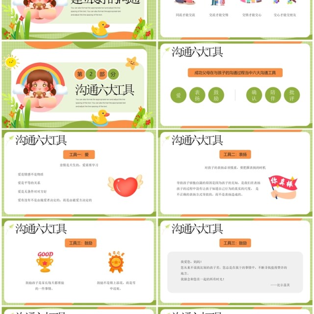 绿色卡通风幼儿园家庭教育PPT模板 绿色卡通风幼儿园家庭教育PPT模板