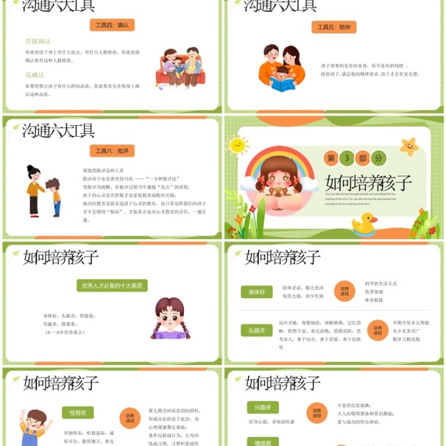 绿色卡通风幼儿园家庭教育PPT模板 绿色卡通风幼儿园家庭教育PPT模板