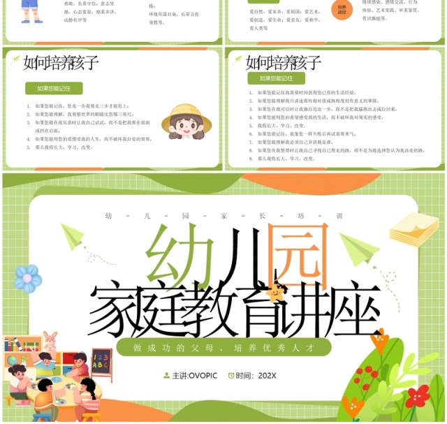 绿色卡通风幼儿园家庭教育PPT模板 绿色卡通风幼儿园家庭教育PPT模板
