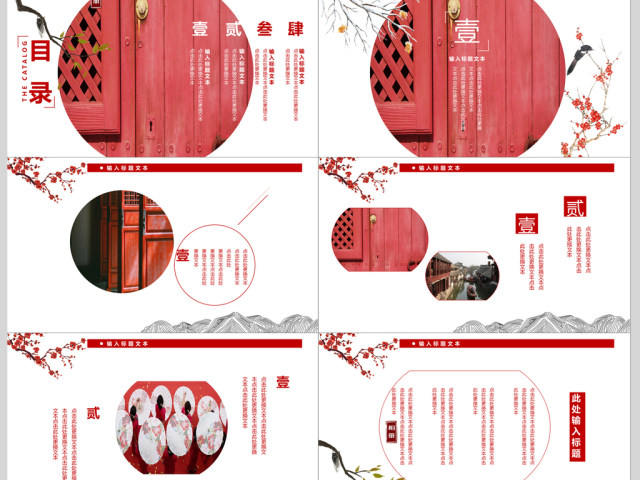 2018红色中国风文艺旅行相册PPT模板 2018红色中国风文艺旅行相册PPT模板