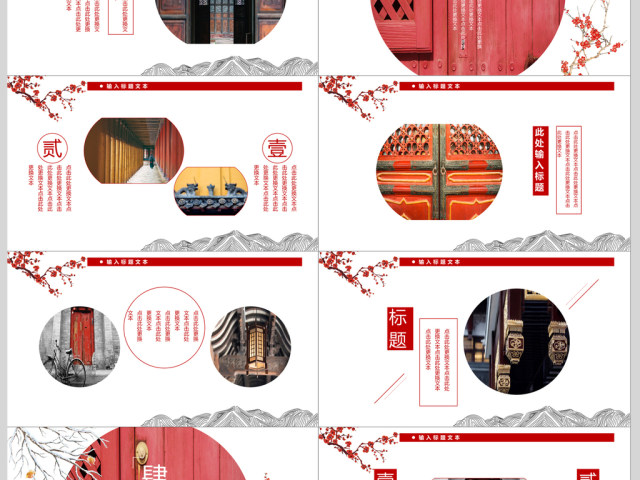2018红色中国风文艺旅行相册PPT模板 2018红色中国风文艺旅行相册PPT模板