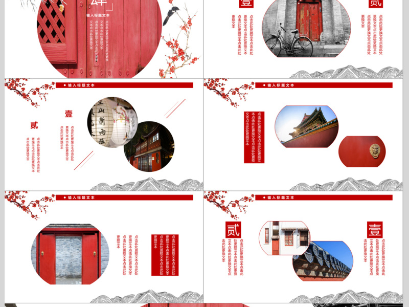2018红色中国风文艺旅行相册PPT模板
