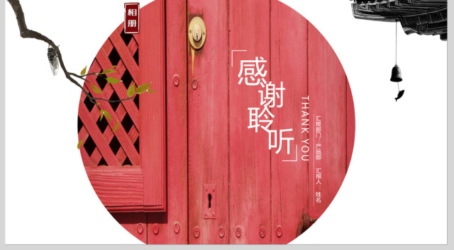 2018红色中国风文艺旅行相册PPT模板 2018红色中国风文艺旅行相册PPT模板