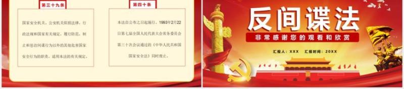 中华人民共和国反间谍法全面提高安全保密素质党政党建通用PPT模板