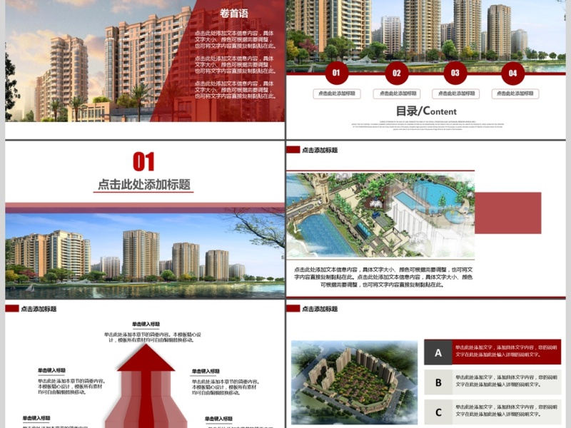 大气时尚风房地产新楼盘营销宣传PPT模板