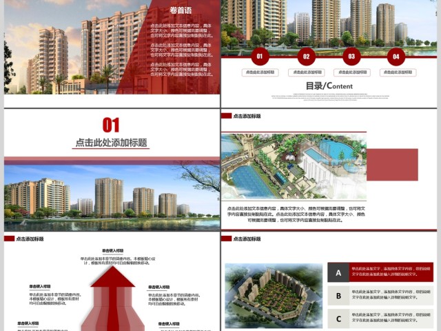 大气时尚风房地产新楼盘营销宣传PPT模板 大气时尚风房地产新楼盘营销宣传PPT模板