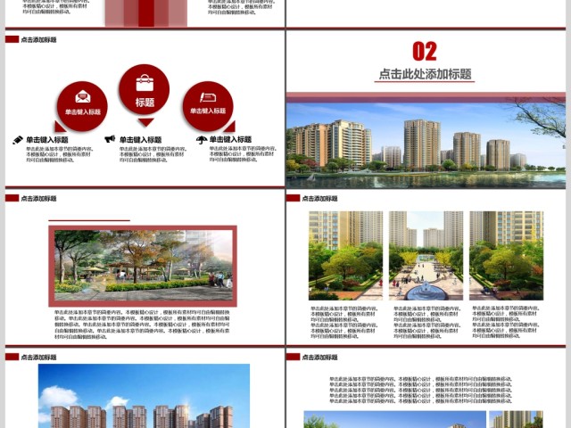 大气时尚风房地产新楼盘营销宣传PPT模板 大气时尚风房地产新楼盘营销宣传PPT模板