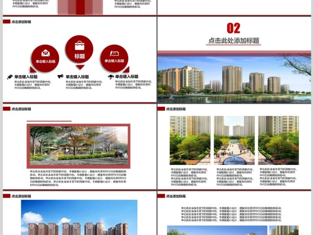 大气时尚风房地产新楼盘营销宣传PPT模板