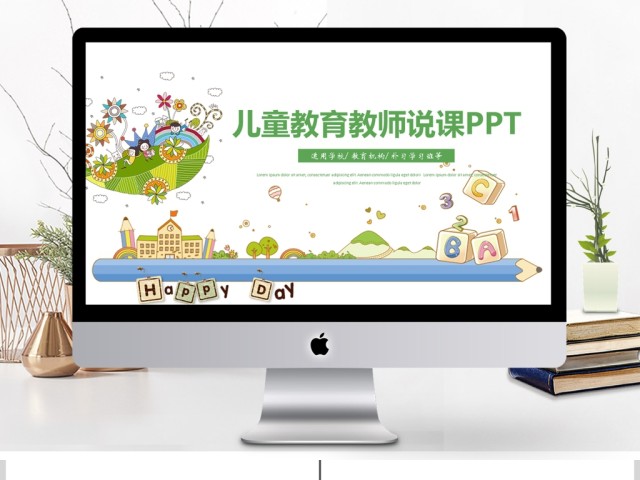 2017儿童教育说课ppt模板 2017儿童教育说课ppt模板