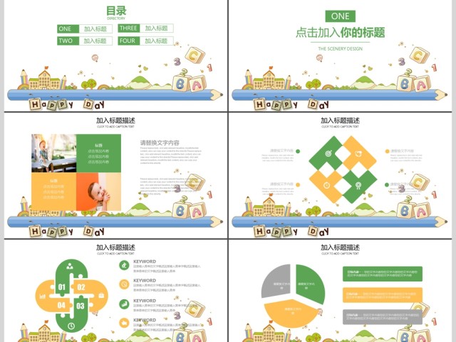 2017儿童教育说课ppt模板 2017儿童教育说课ppt模板