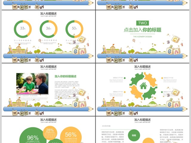 2017儿童教育说课ppt模板 2017儿童教育说课ppt模板