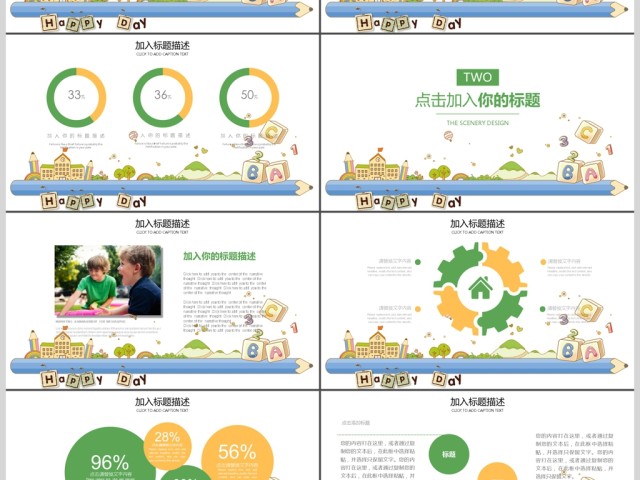 2017儿童教育说课ppt模板