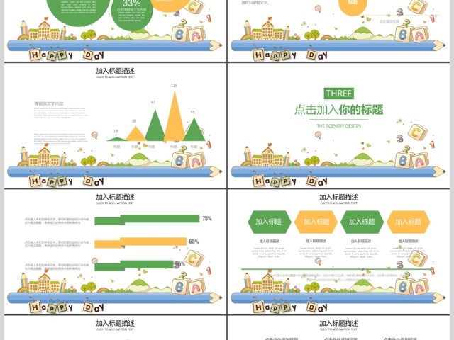 2017儿童教育说课ppt模板 2017儿童教育说课ppt模板