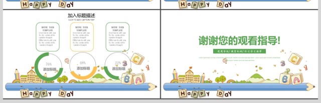 2017儿童教育说课ppt模板 2017儿童教育说课ppt模板