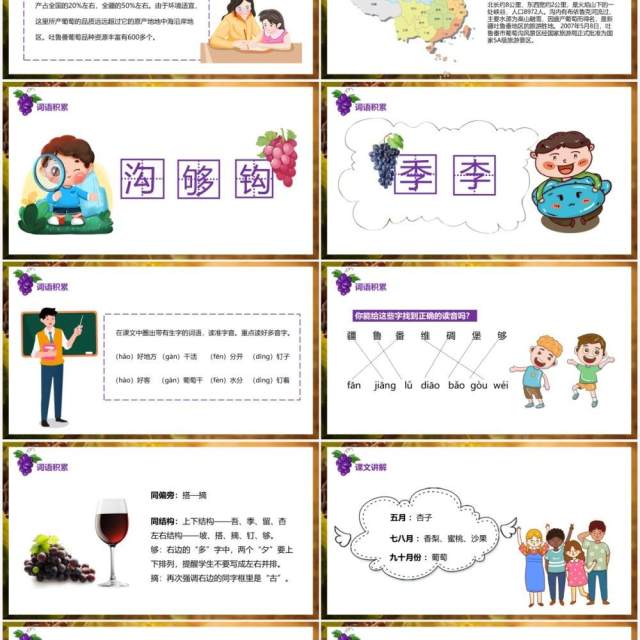 部编版二年级语文上册葡萄沟课件PPT模板 部编版二年级语文上册葡萄沟课件PPT模板