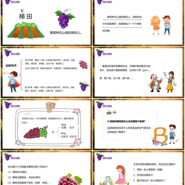 部编版二年级语文上册葡萄沟课件PPT模板 部编版二年级语文上册葡萄沟课件PPT模板