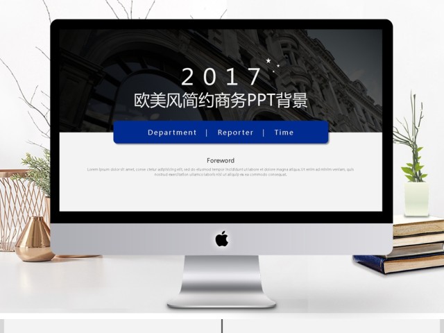 欧美风简约商务PPT背景 欧美风简约商务PPT背景