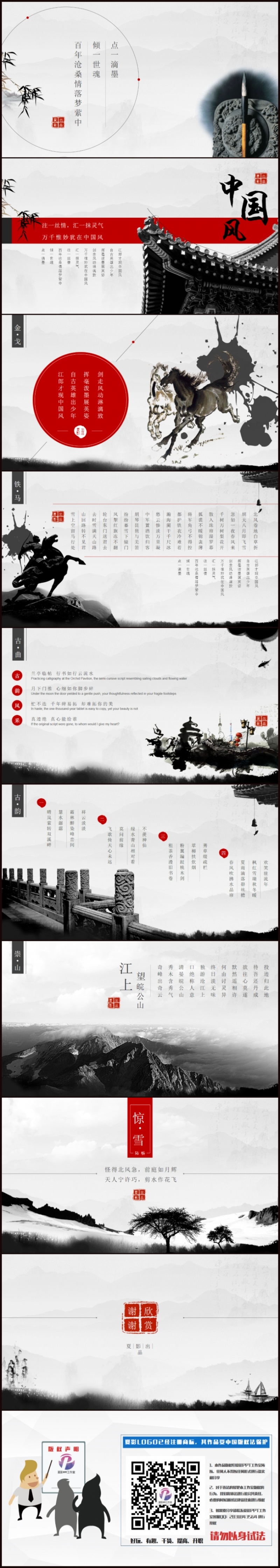 【夏影 模板】水墨中国风PPT模板