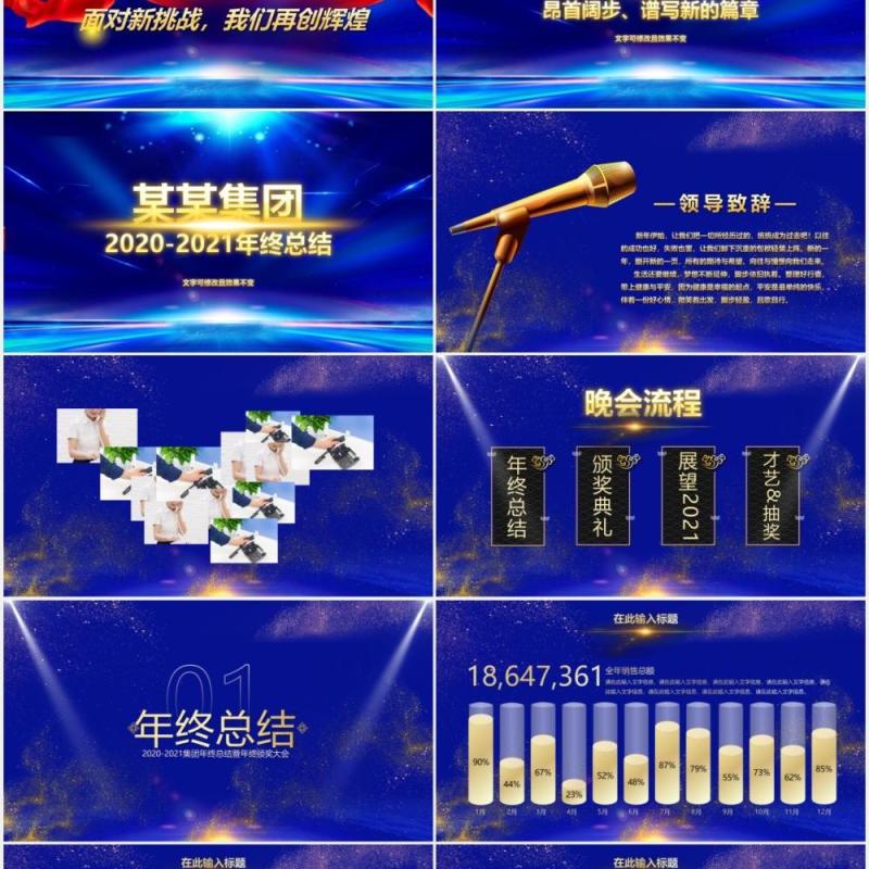 蓝色经典企业年终颁奖答谢晚会员工表彰大会倒计时片头PPT模板