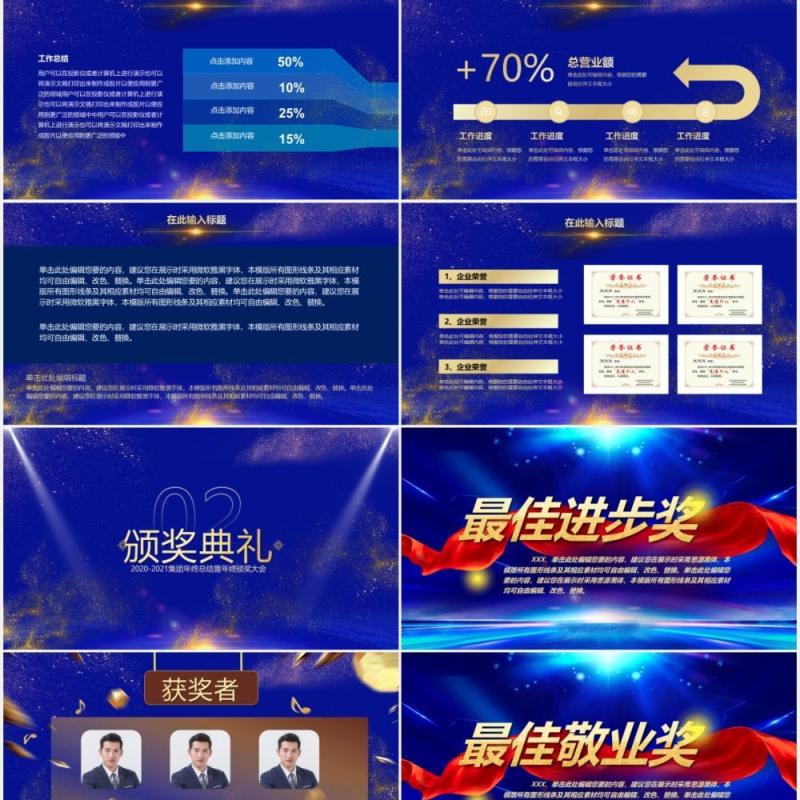 蓝色经典企业年终颁奖答谢晚会员工表彰大会倒计时片头PPT模板