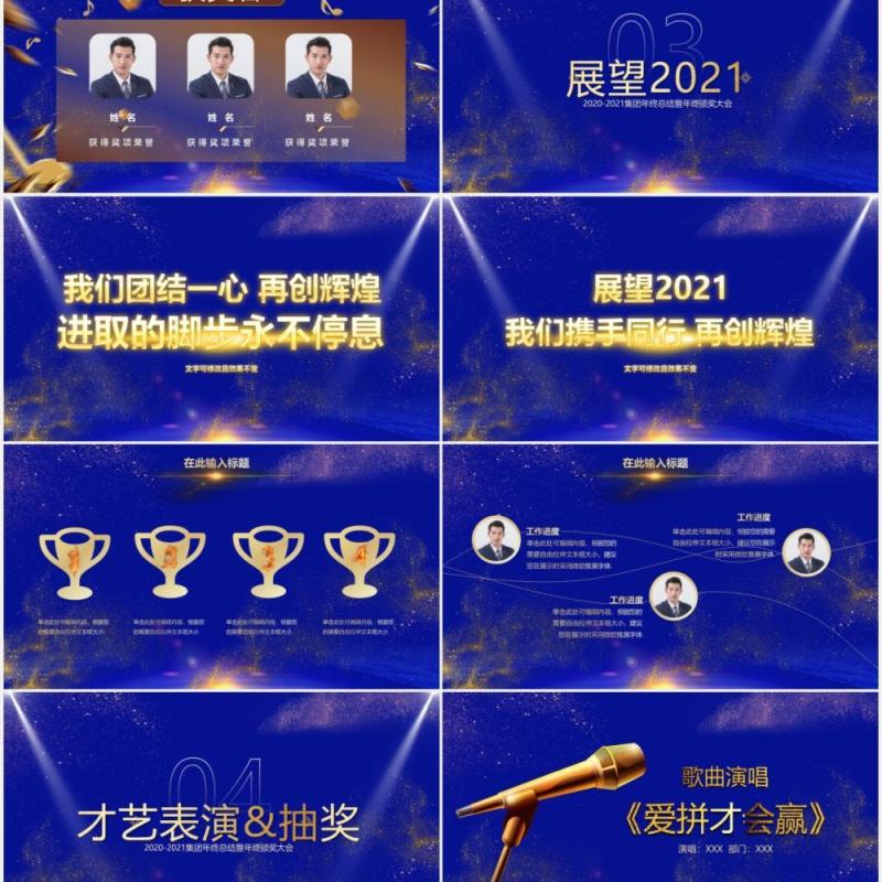蓝色经典企业年终颁奖答谢晚会员工表彰大会倒计时片头PPT模板