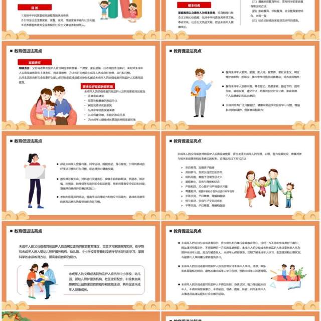 橙色中国风家庭教育促进法PPT模板 橙色中国风家庭教育促进法PPT模板
